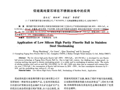 莹石球在炼钢中的作用